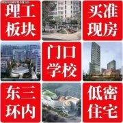 国贸锦原位置怎么样周边生活方不方便学区怎么样目前价格多少-售