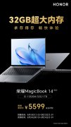 荣耀推出 MagicBook 14 32GB 大内存版，首发