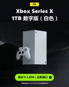 微软 Xbox Series X 游戏主机数字版（白色）发布